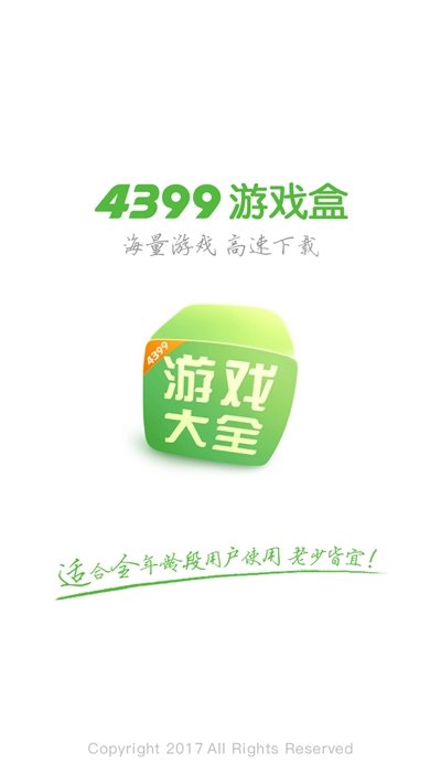 4399游戏盒历史版