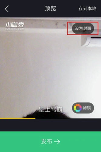 小咖秀封面怎么设置