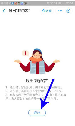 支付宝我的家怎么退出