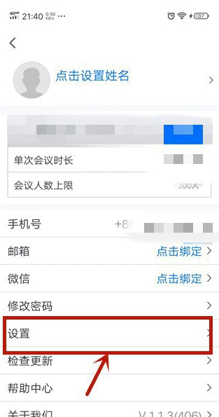 腾讯会议摄像头怎么开启-腾讯会议打开摄像头教程