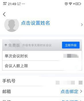 腾讯会议头像怎么换-腾讯会议更换头像教程