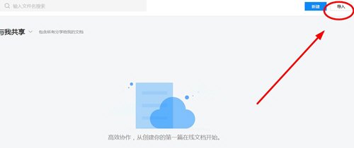 腾讯会议文档怎么上传-腾讯会议上传文档教程