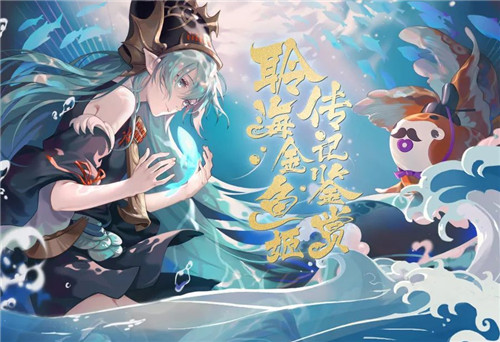 阴阳师聆海金鱼姬传记鉴赏