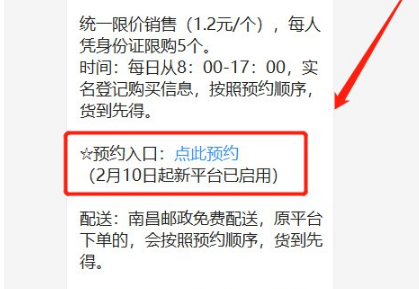 南昌怎么在网上预约口罩-南昌网上预约口罩教程