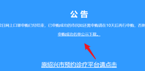 绍兴在网上怎么预约口罩-绍兴网上预约口罩操作流程分享