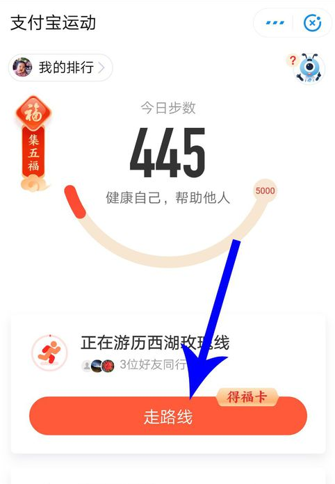 支付宝走路线是什么-支付宝走路线活动玩法介绍