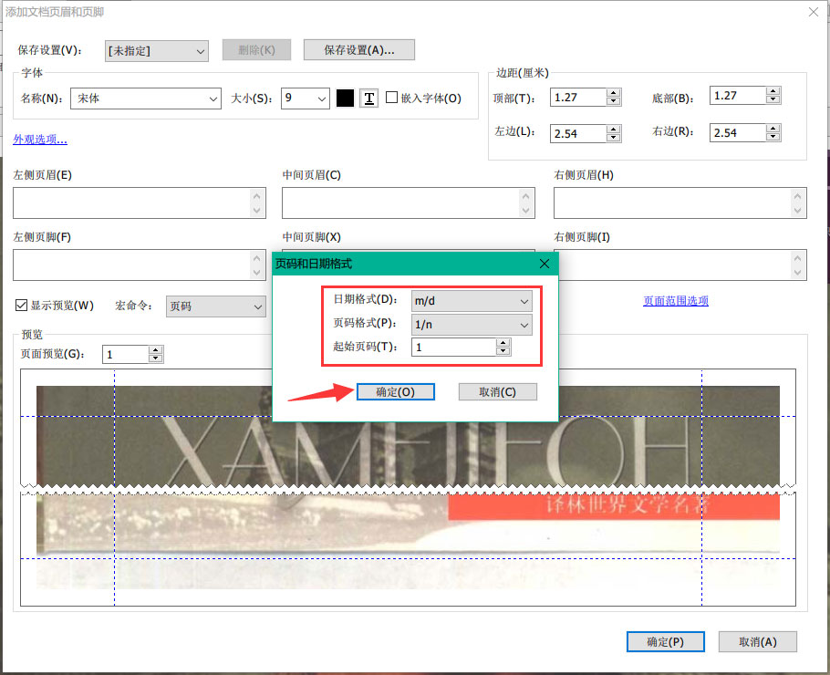 福昕PDF编辑器页码如何添加