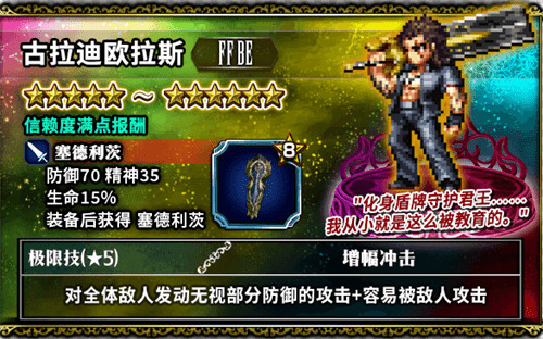 FFBE开启CG兵员召唤活动