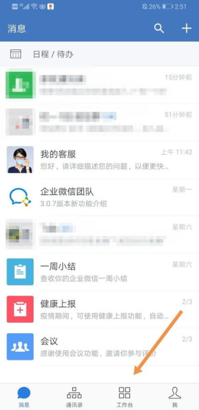 企业微信视频会议摄像头怎么关闭-企业微信视频会议s设置关闭摄像头教程