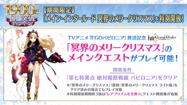 fgo1900万下载活动有哪些奖励