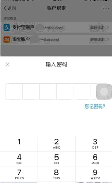 支付宝怎么解绑已绑定的微博账号-支付宝解绑其他微博账号教程