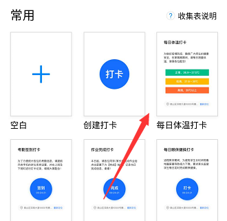 腾讯文档怎么创建每日体温打卡-腾讯文档每日体温打卡进入教程