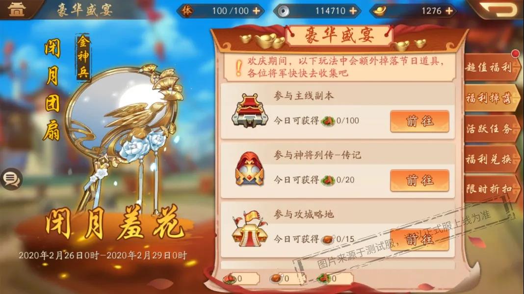 少年三国志2闭月羞花活动有什么