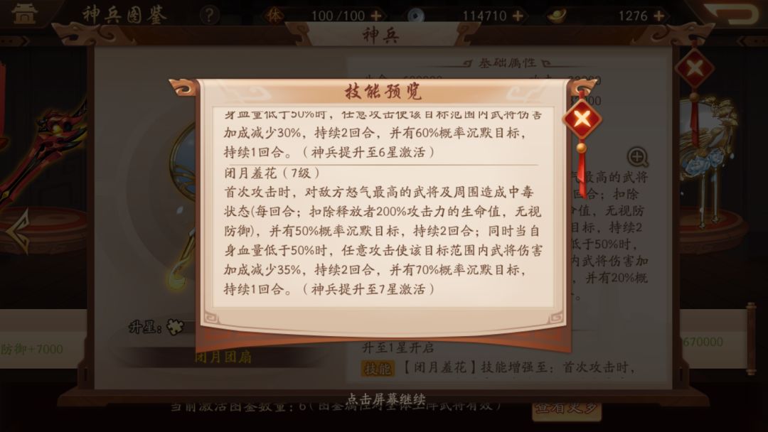 少年三国志2闭月团扇好用吗