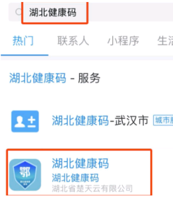怎么申请湖北健康码-湖北健康码申请方法介绍