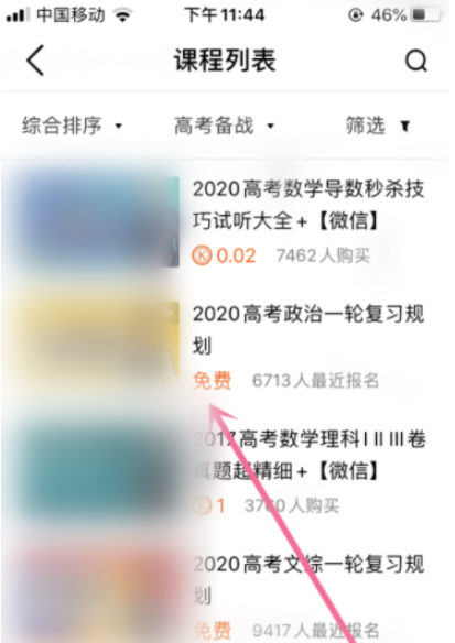 腾讯课堂课程怎么选-腾讯课堂选课程方法介绍