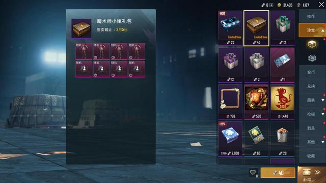 Pubg Mobile魔术师小姐怎么获得