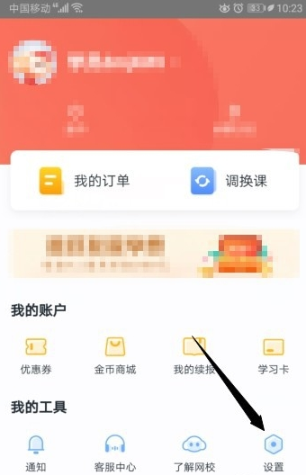 学而思网校密码怎么改-学而思网校修改密码教程