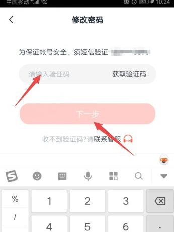 学而思网校密码怎么改-学而思网校修改密码教程