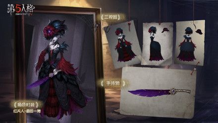 第五人格红夫人最后一舞怎么得