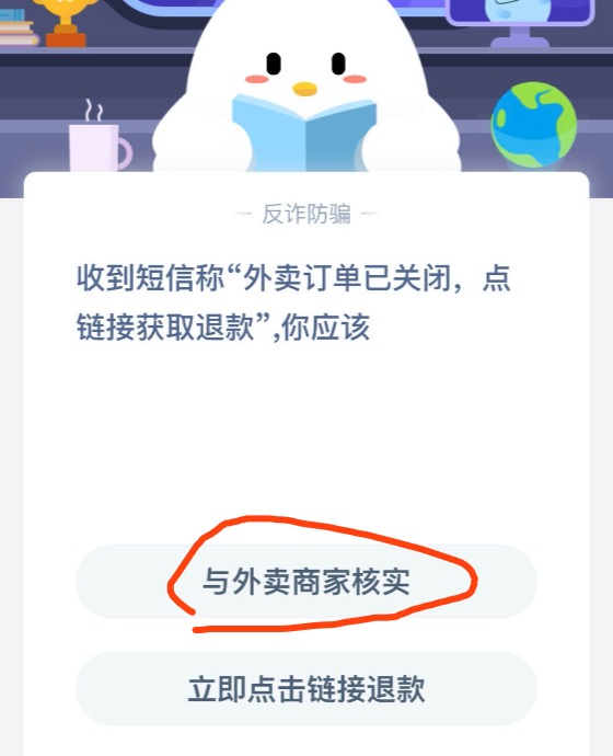 收到短信称外卖订单已关闭点链接获取退款你应该-支付宝蚂蚁庄园小课堂2020年3月5日今日答案