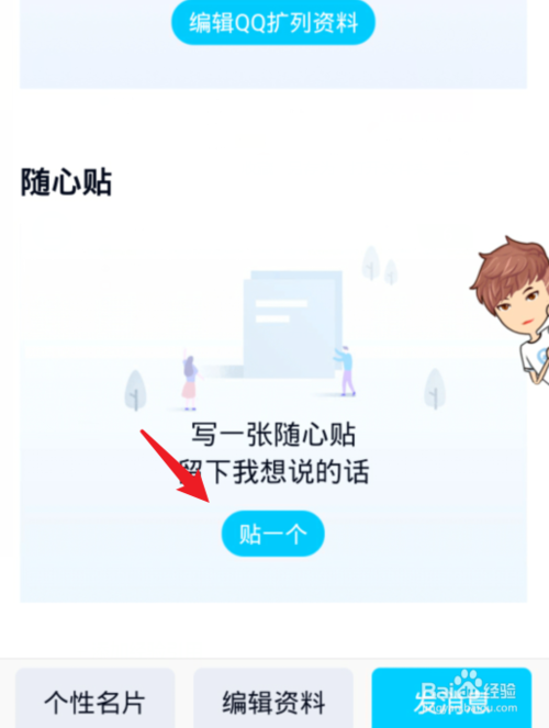 qq怎么贴表情图片