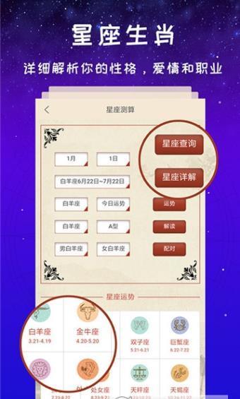 星座大师app