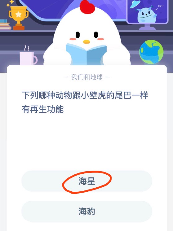 下列哪种动物跟小壁虎的尾巴一样有再生功能-支付宝蚂蚁庄园2020年3月9日答案