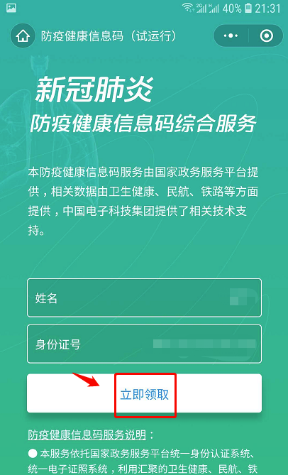 扫健康码可以显示什么内容-扫健康码显示内容教程