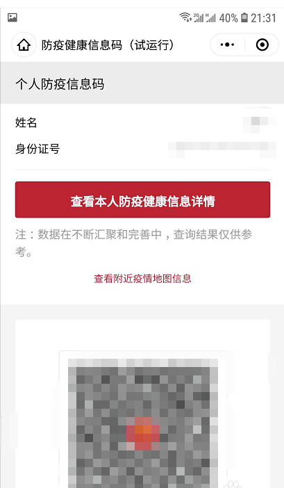 扫健康码可以显示什么内容-扫健康码显示内容教程
