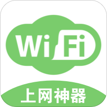 WiFi神器