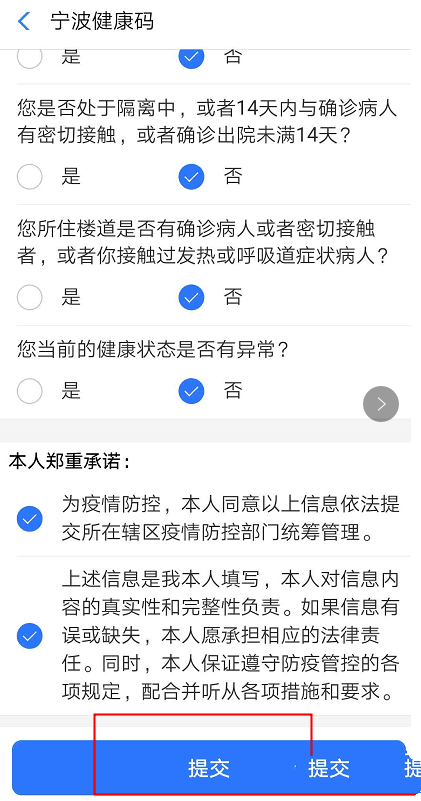 健康码如何办理健康码申请操作教程