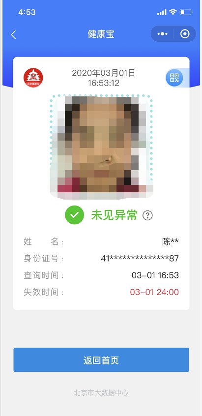 北京健康码颜色怎么看