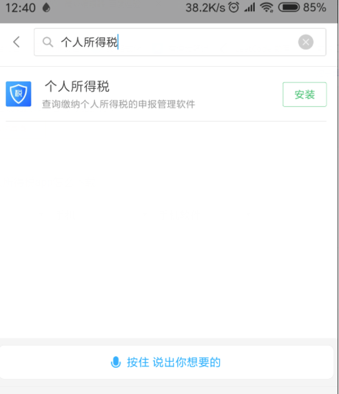 个人所得税app怎样下载-个人所得税app下载安装教程