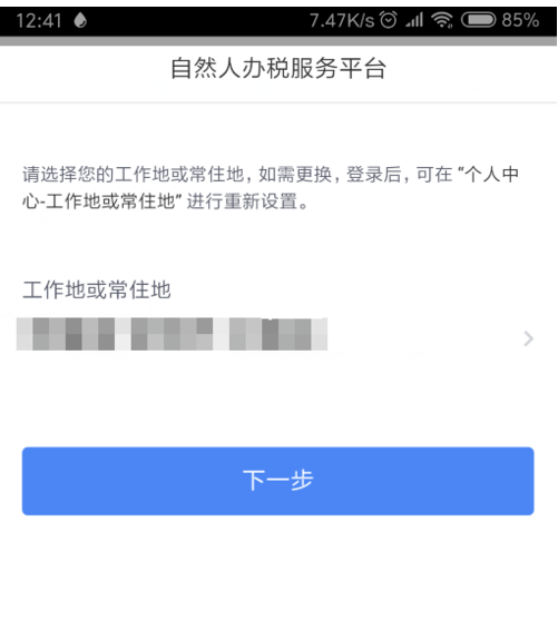 个人所得税app怎样下载-个人所得税app下载安装教程