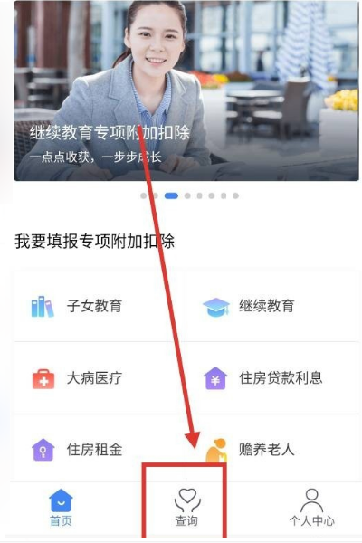 个人所得税app填写完成后怎么办