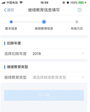 个人所得税app怎么申报减免