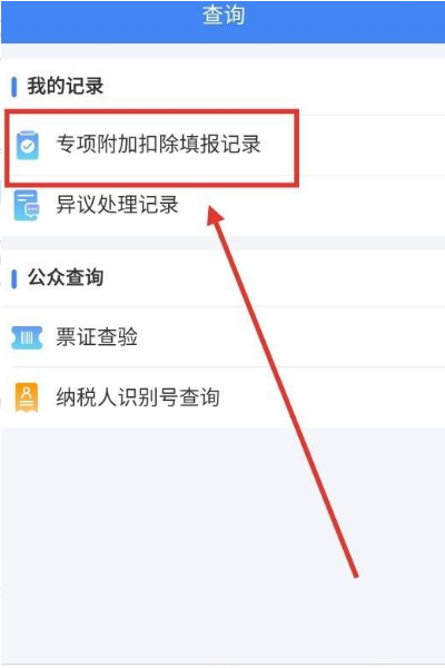 个人所得税app怎么申报成功