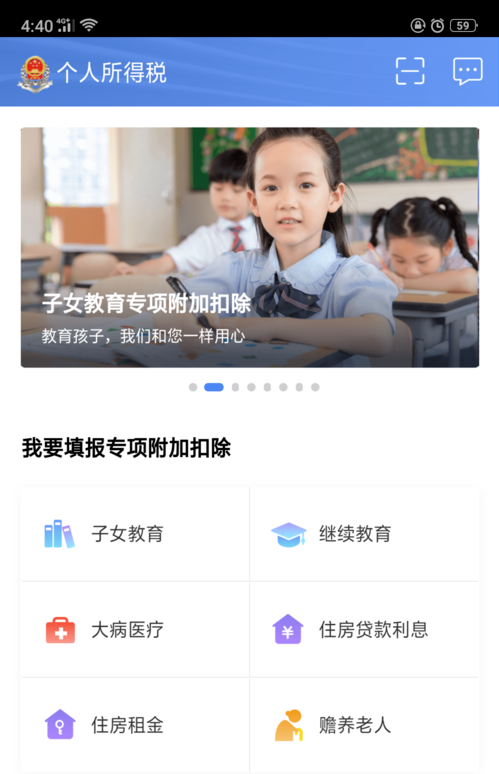 个人所得税app怎么申报专项扣除