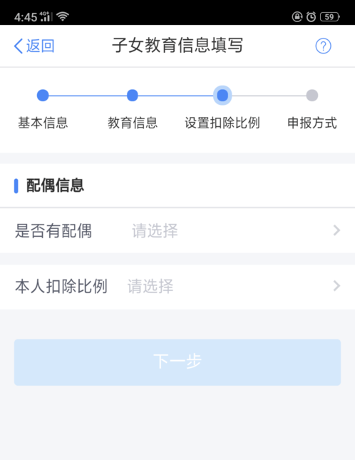 个人所得税app怎么申报专项扣除