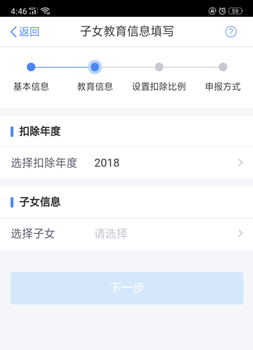 个人所得税app怎么申报专项扣除