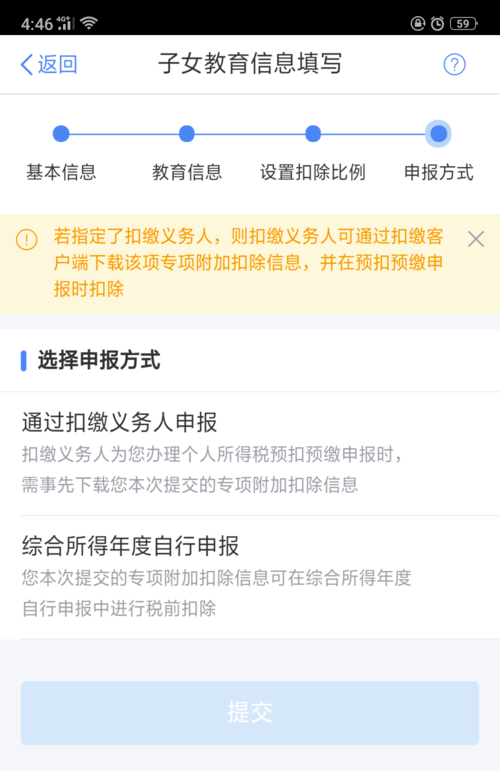 个人所得税app怎么申报专项扣除