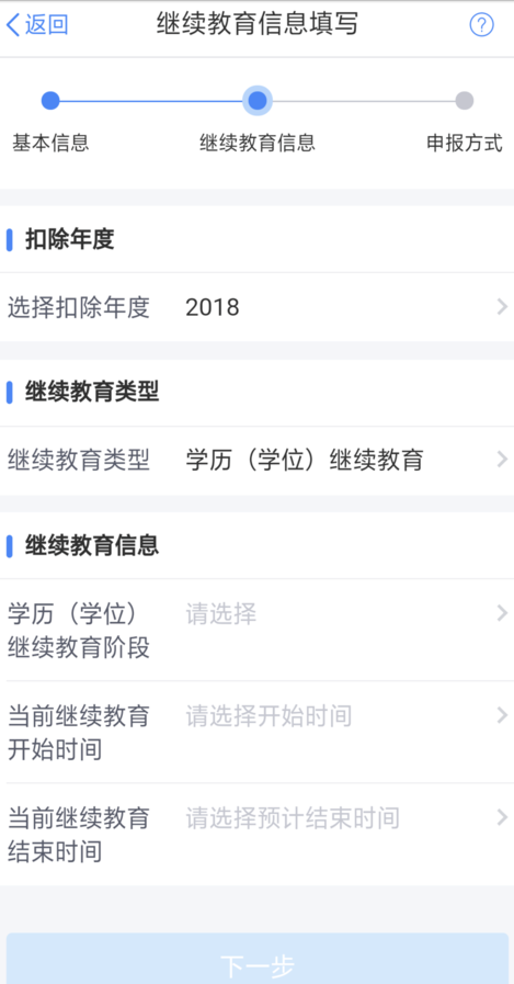 个人所得税app怎么申报专项扣除