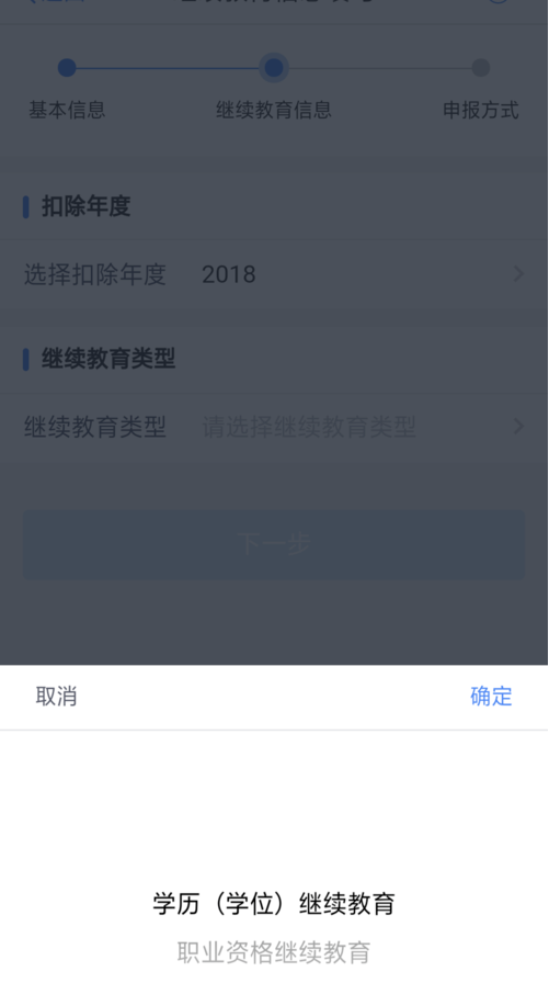 个人所得税app怎么申报专项扣除