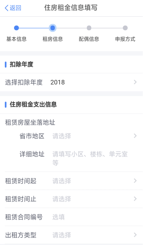 个人所得税app怎么申报专项扣除