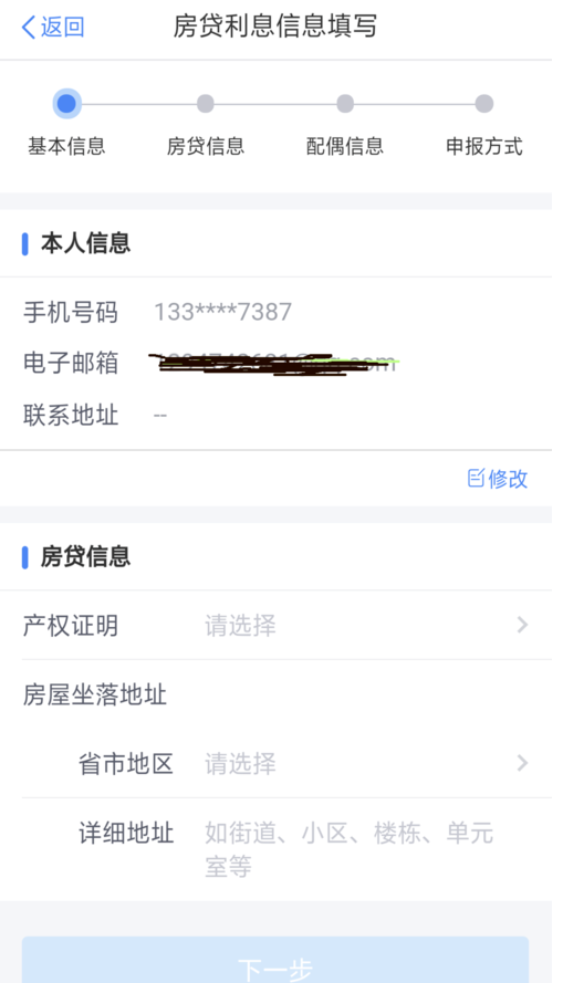 个人所得税app怎么申报专项扣除