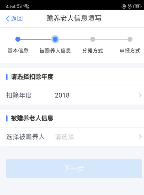 个人所得税app怎么申报专项扣除