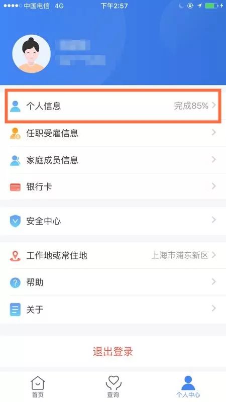 个人所得税app怎么申报扣税