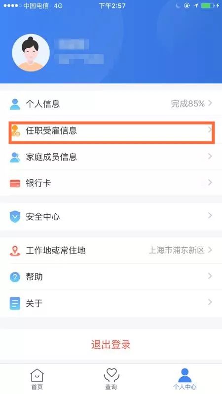 个人所得税app怎么申报扣税