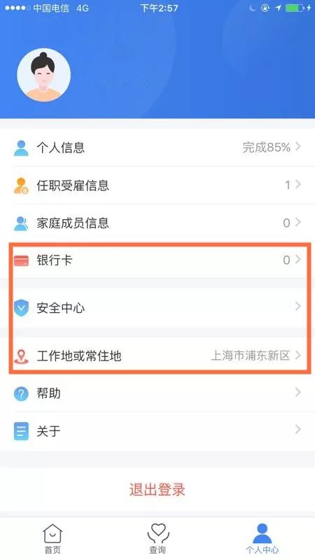 个人所得税app怎么申报扣税